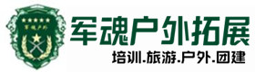 嘉兴安全的户外团建基地-出行建议-嘉兴户外拓展_嘉兴户外培训_嘉兴团建培训_嘉兴倩燕户外拓展培训